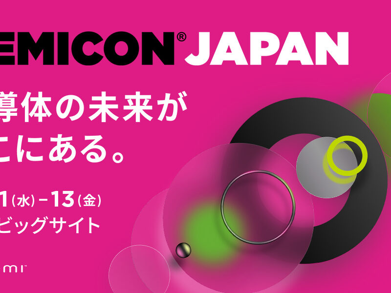 SEMICON JAPAN 2024 に出展します！