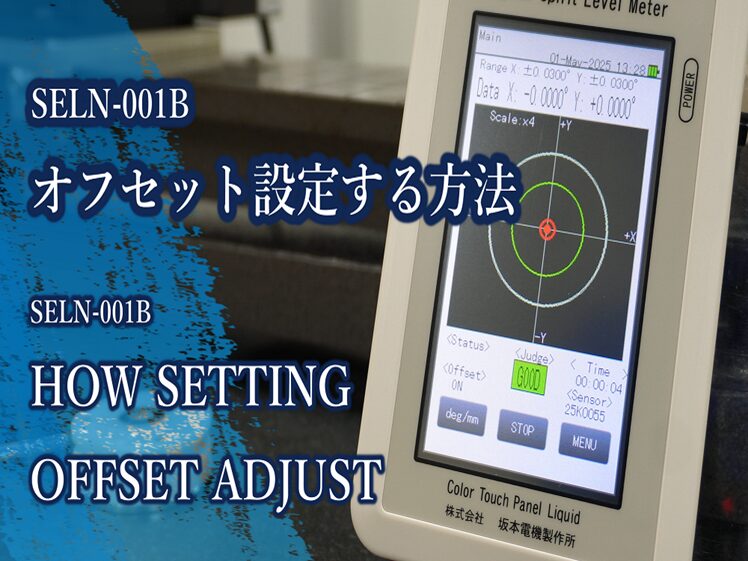 オフセットアジャストの使い方