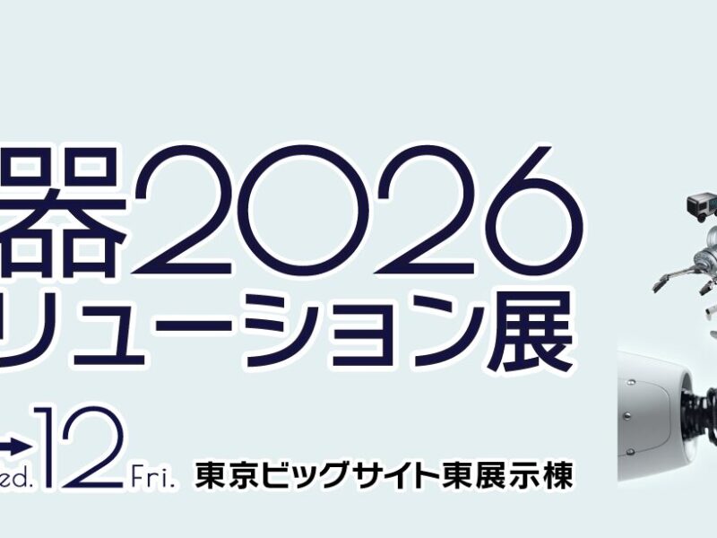 半導体産業展に出展します！